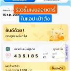 วิธีขึ้นเงินลอตเตอรี่ เป๋าตัง